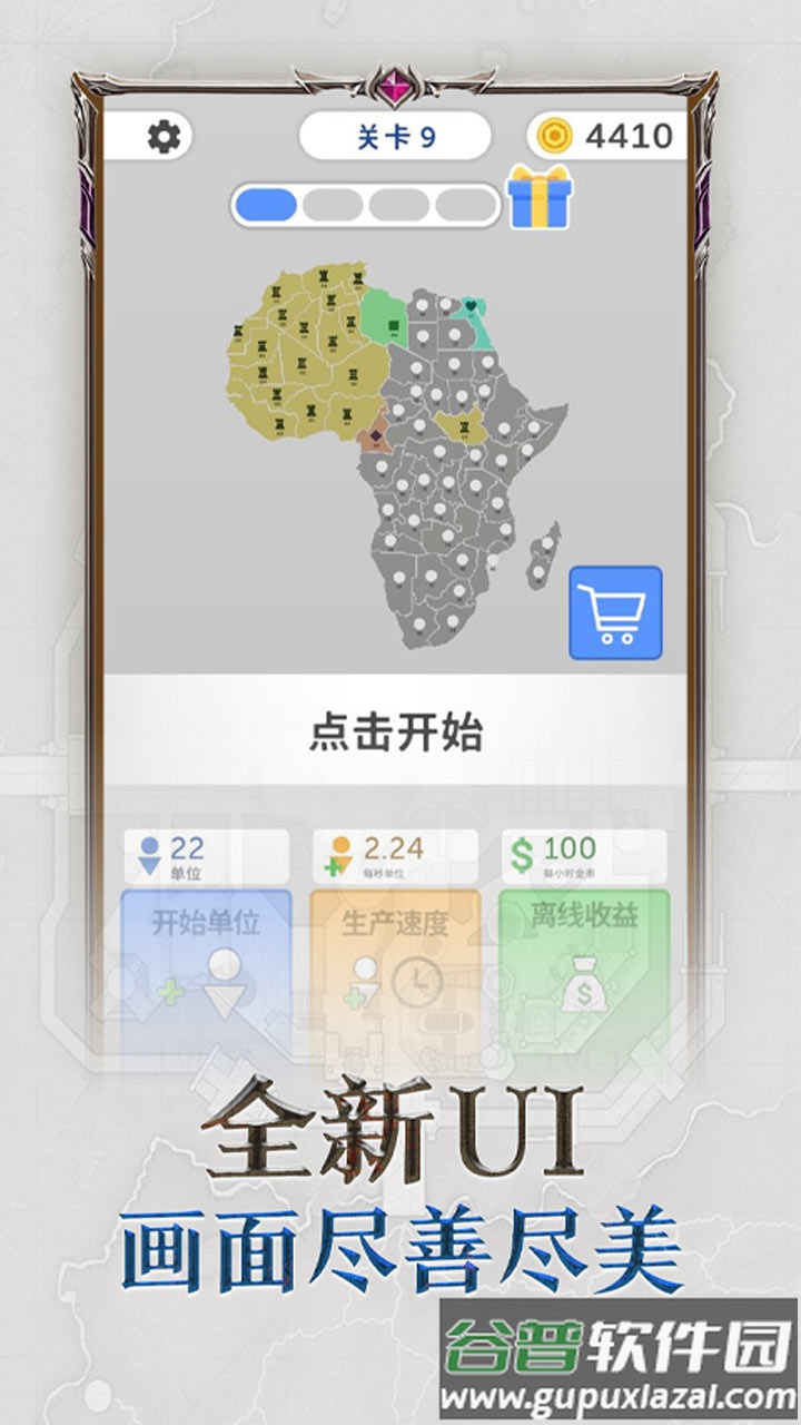 帝国扩张官方下载截图2
