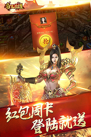 帝王荣耀传奇手游最新版截图2