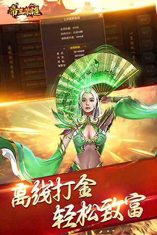 帝王荣耀传奇手游最新版截图3