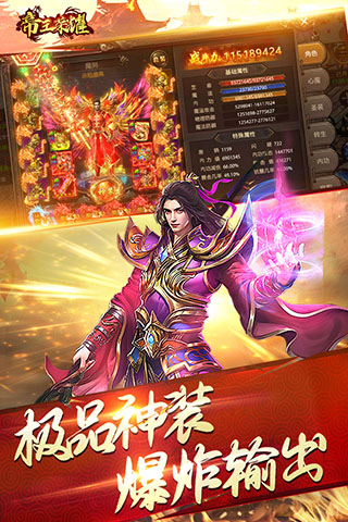 帝王荣耀传奇手游最新版截图4