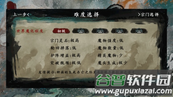 最后的仙门下载安装截图2