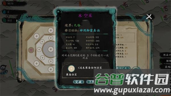最后的仙门下载安装截图3