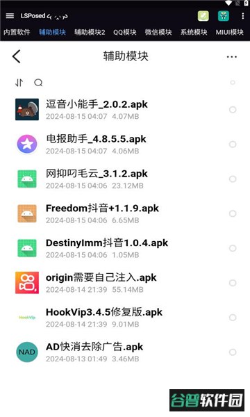 Module模块最新版下载截图1