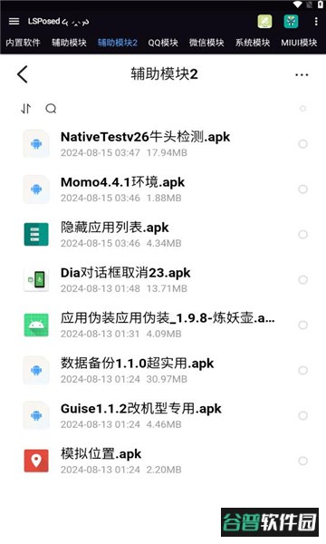 Module模块最新版下载截图2