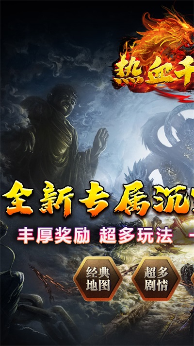 热血千刀斩0.1折版截图1