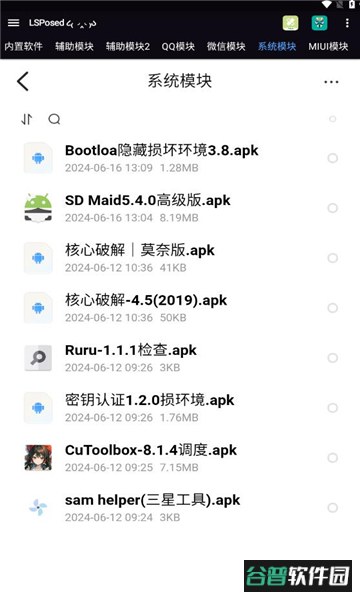 Module模块最新版下载截图3