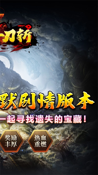 热血千刀斩0.1折版截图2