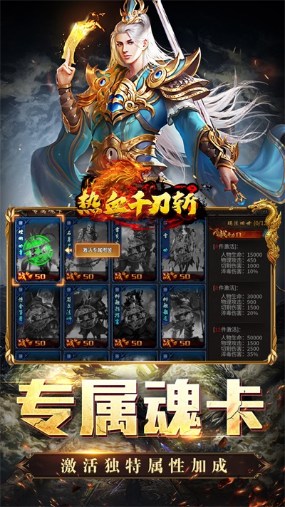 热血千刀斩0.1折版截图3