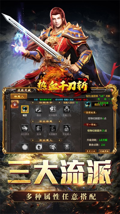 热血千刀斩0.1折版截图5