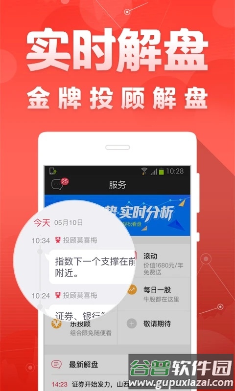 财富聚财app官方下载截图2