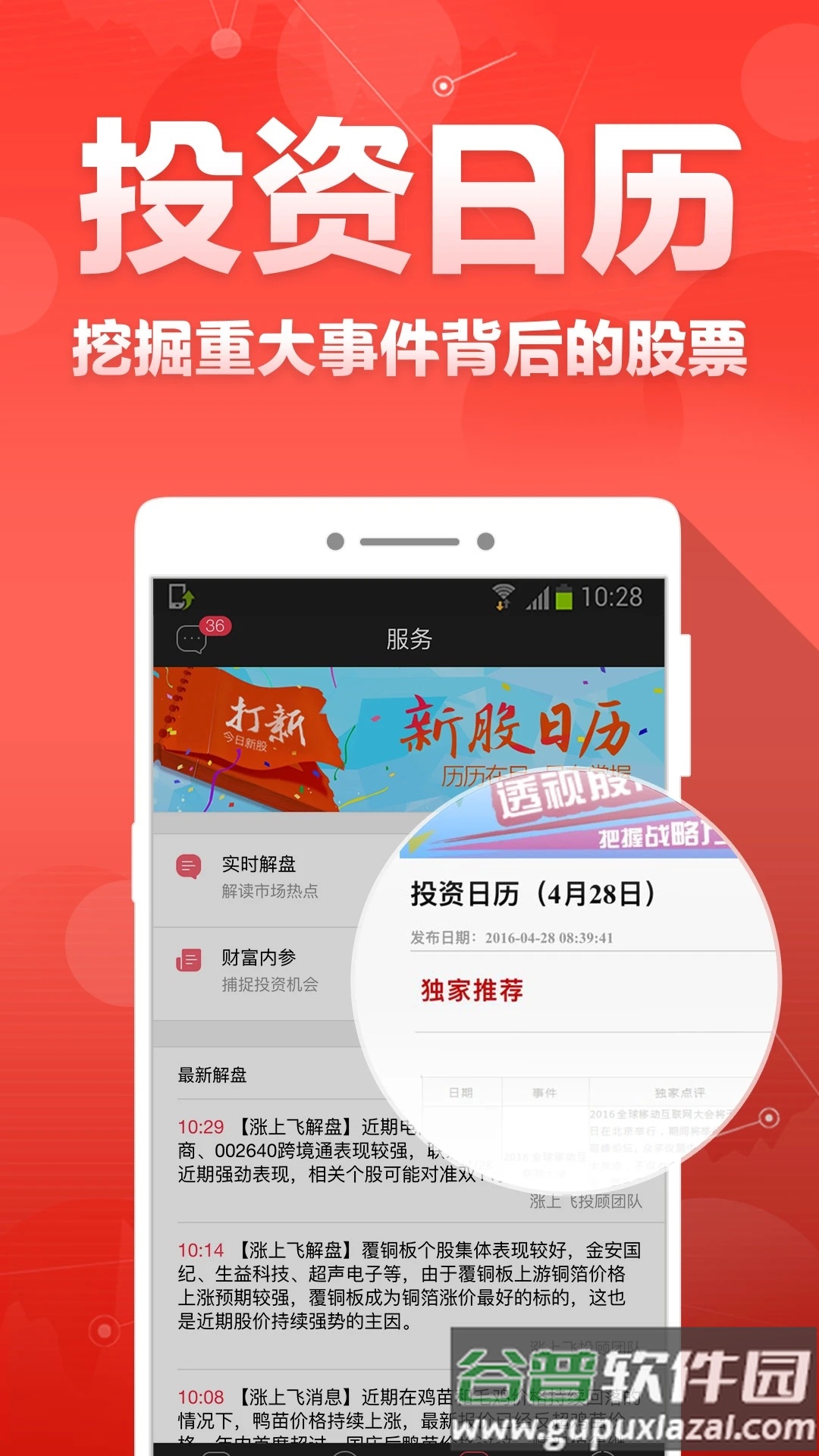 财富聚财app官方下载截图3