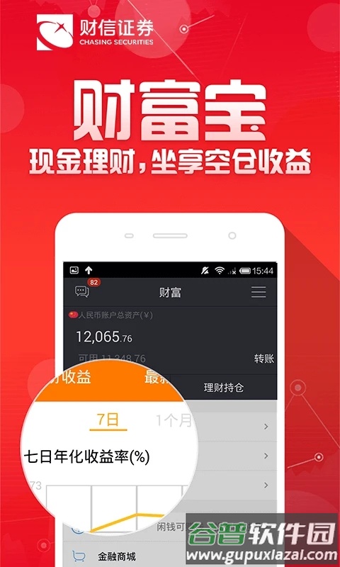 财富聚财app官方下载截图4