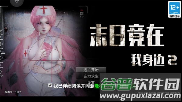 末日竟在我身边2下载安卓截图1