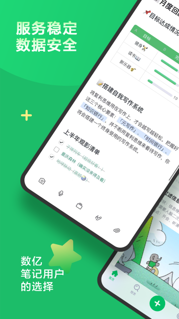 印象笔记app免费版官方下载最新版截图3