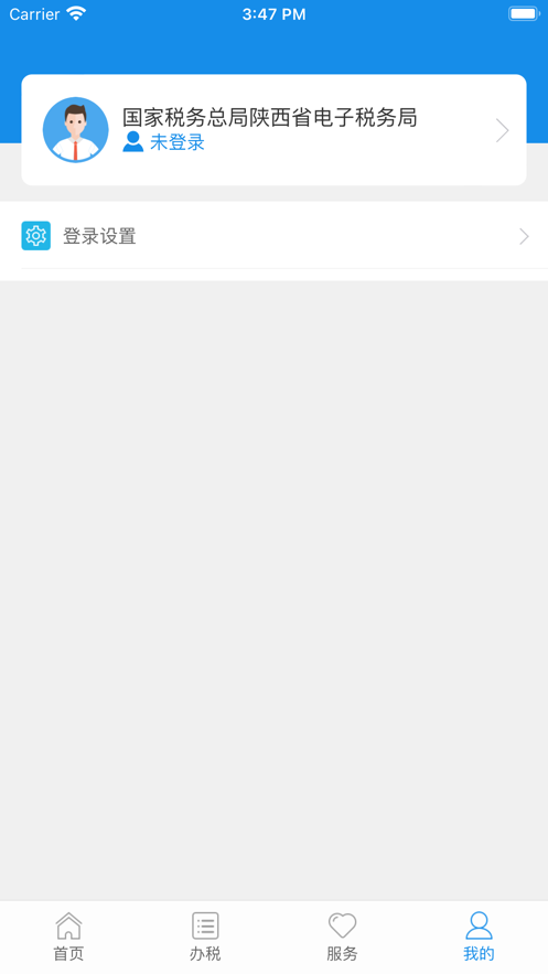陕西税务app最新版安装2025截图1