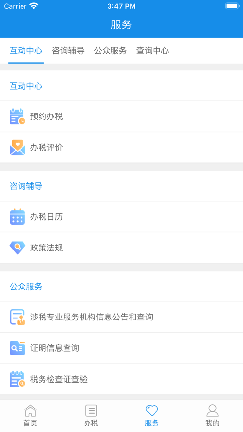 陕西税务app最新版安装2025截图2