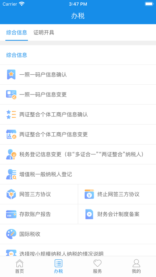 陕西税务app最新版安装2025截图3
