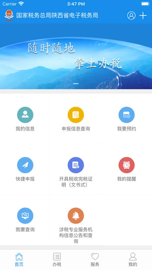 陕西税务app最新版安装2025截图4