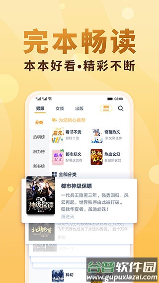 免费小说大全app下载截图4