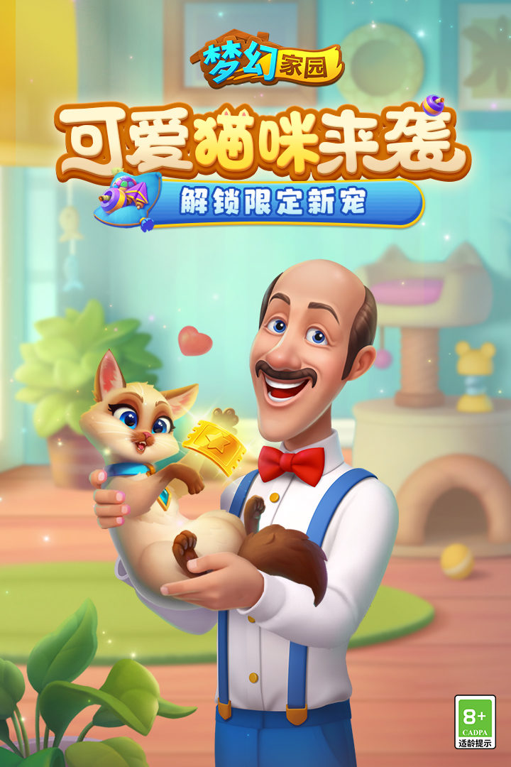 梦幻家园渠道服 安卓版截图3