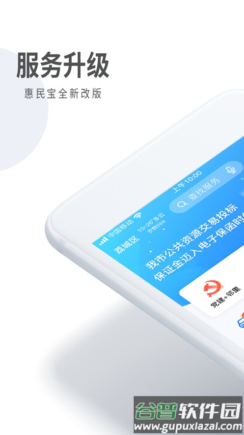 莆田惠民宝app下载安装截图1