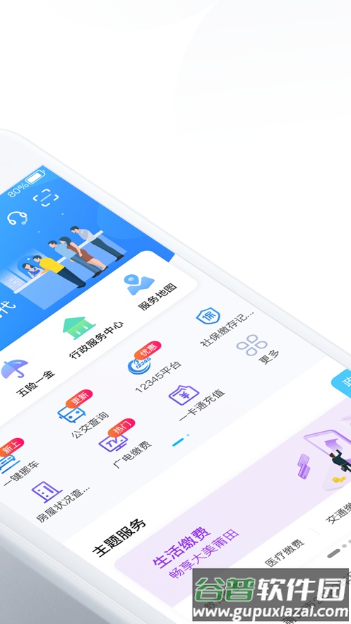 莆田惠民宝app下载安装截图2