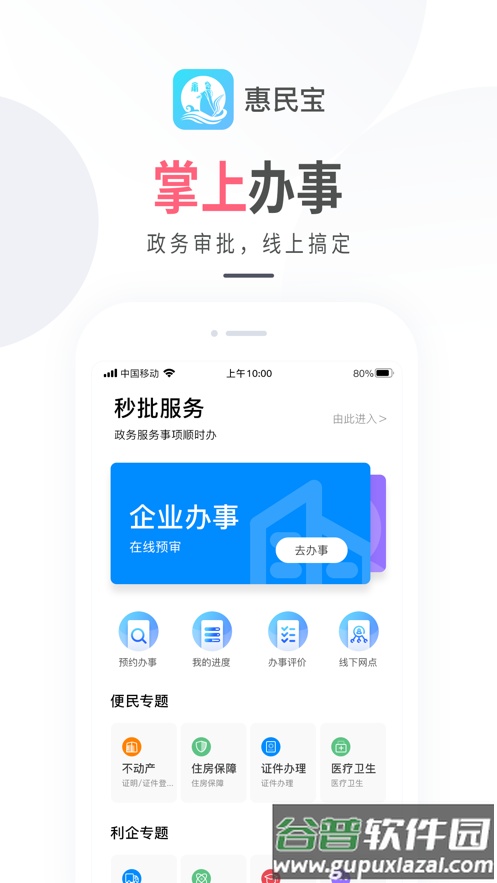 莆田惠民宝app下载安装截图3