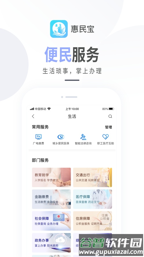 莆田惠民宝app下载安装截图4