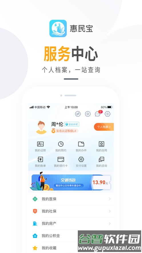 莆田惠民宝app下载安装截图5