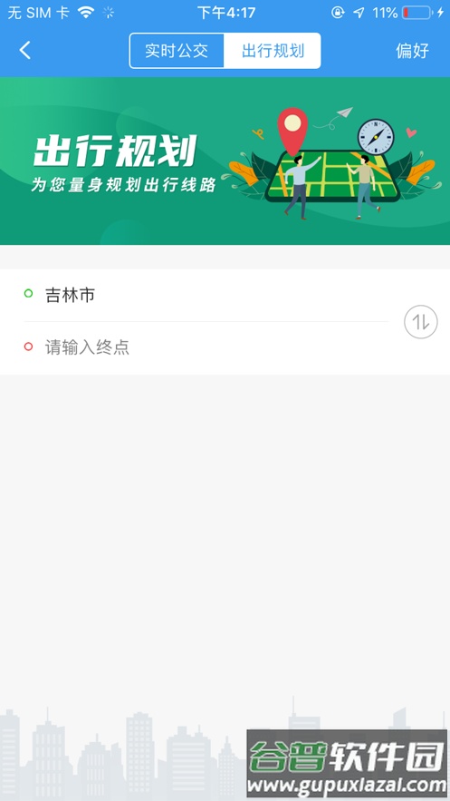 吉林行公交app下载官方下载安装截图2