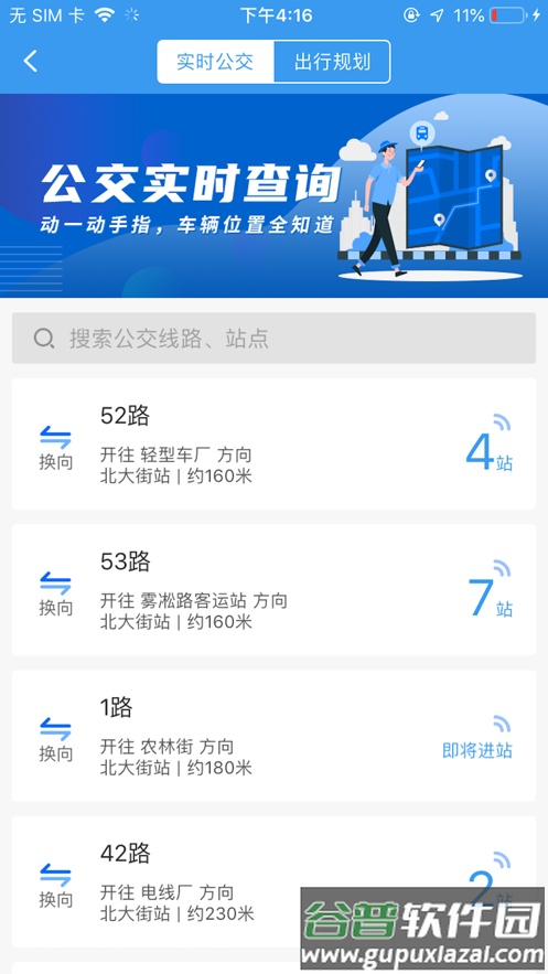 吉林行公交app下载官方下载安装截图3