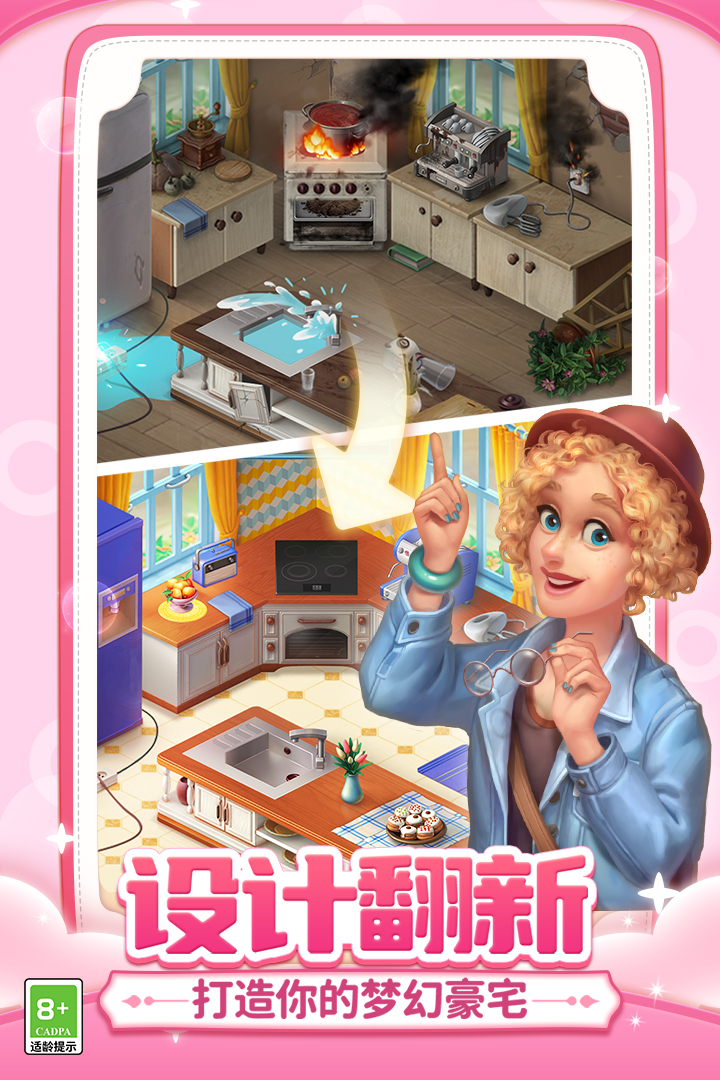 梦幻家园手机版 安卓版截图2