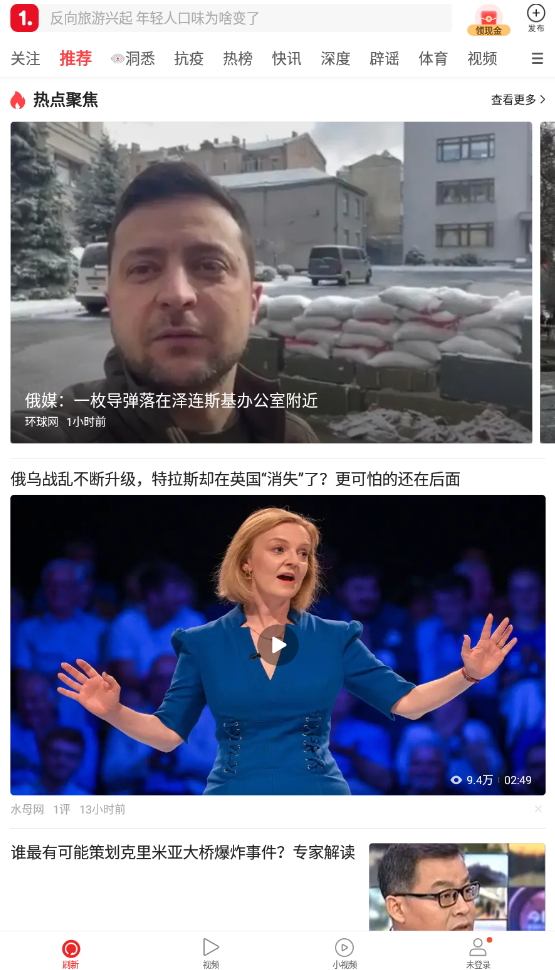 一点资讯红包提现版截图1
