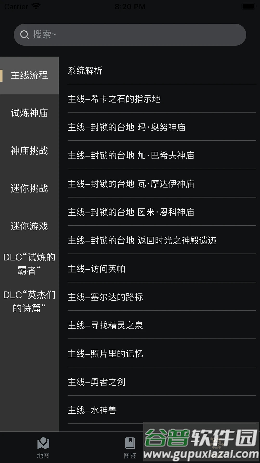 Z助手app(塞尔达助手)截图4