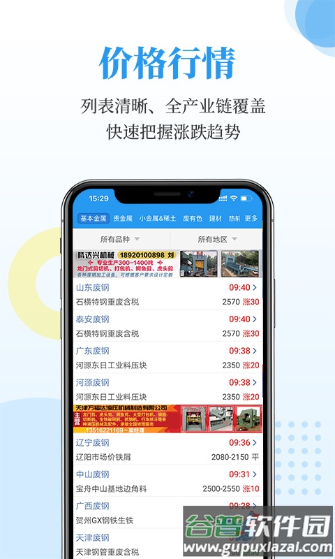 富宝资讯app下载安装截图1