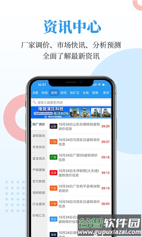 富宝资讯app下载安装截图2