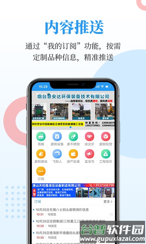 富宝资讯app下载安装截图4
