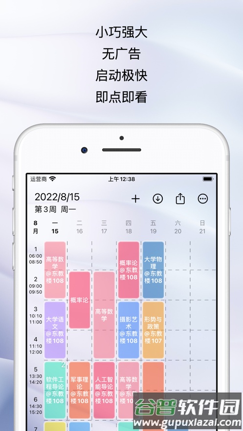 WakeUp课程表官方下载截图1