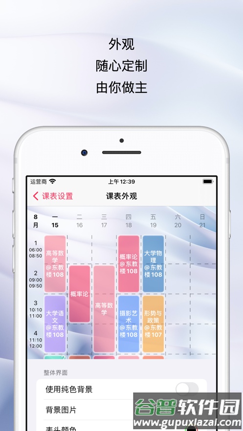 WakeUp课程表官方下载截图2