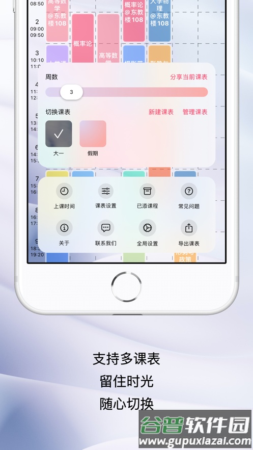 WakeUp课程表官方下载截图3