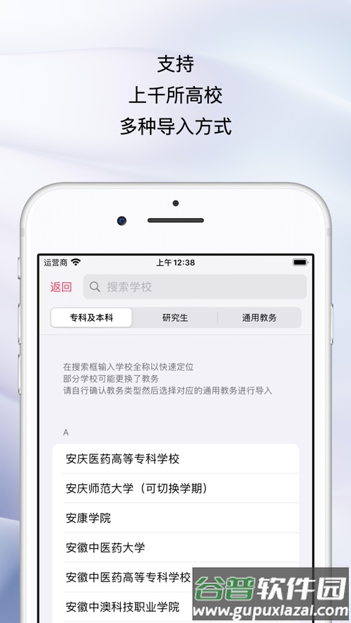 WakeUp课程表官方下载截图4