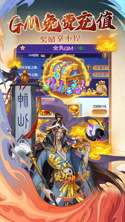 最封神0.1折版截图1