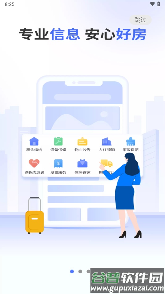 北京保障房app下载最新版截图2