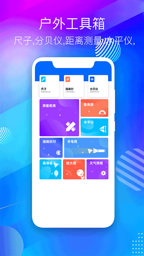 GPS海拔测量仪手机版截图1
