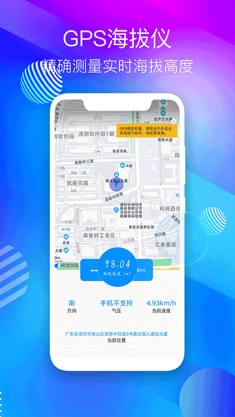 GPS海拔测量仪手机版截图2