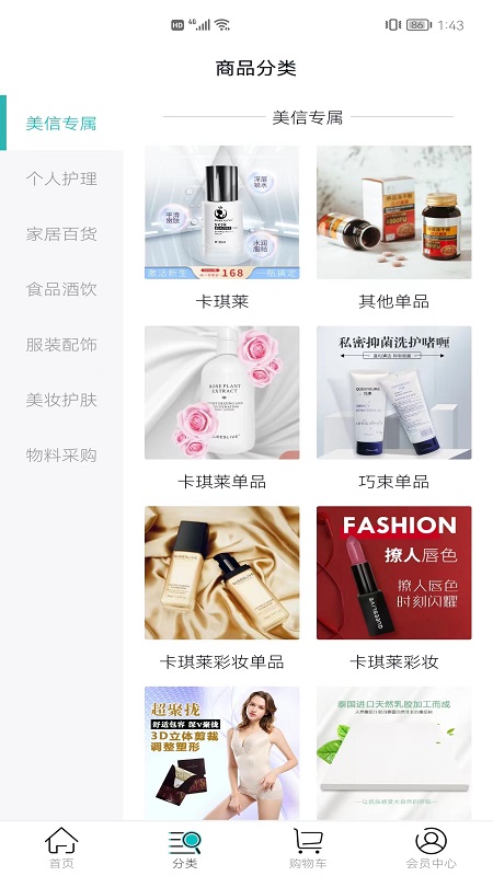 美信优选商城截图1
