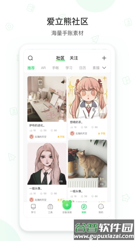 爱立熊app下载安装截图4
