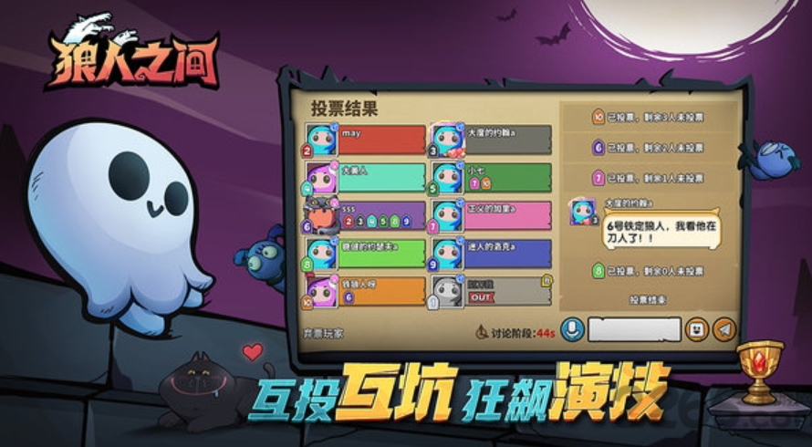 狼人之间最新版本截图2