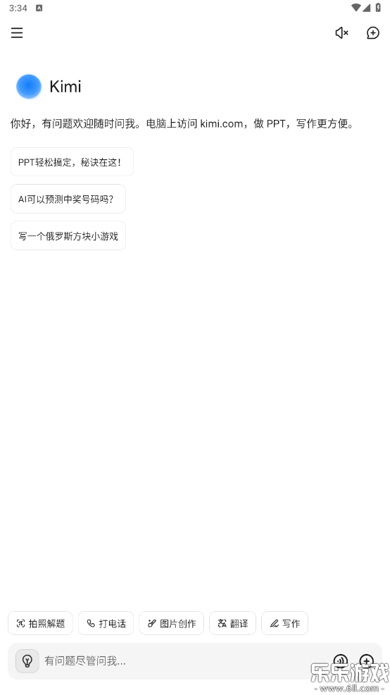 kimi智能助手免费下载截图1