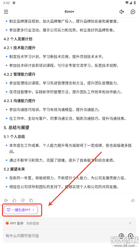 kimi智能助手免费下载截图5